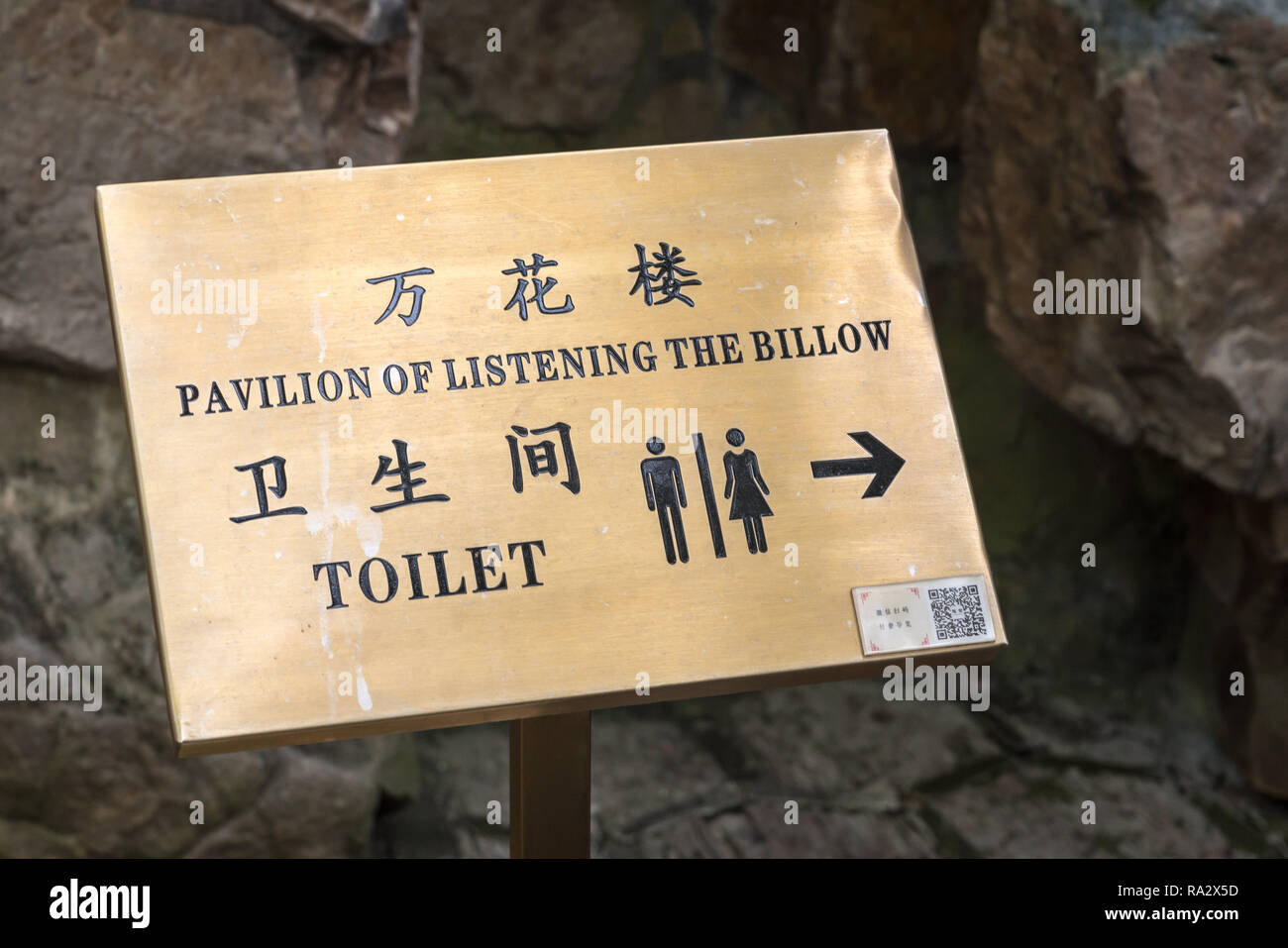 Humorous sign for public toilets in Yu gardens Stock Photo