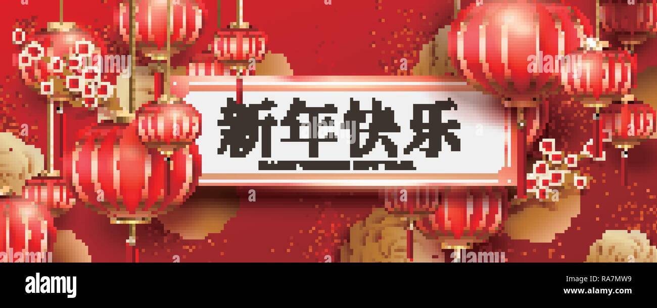 chinese new year written in chinese characters