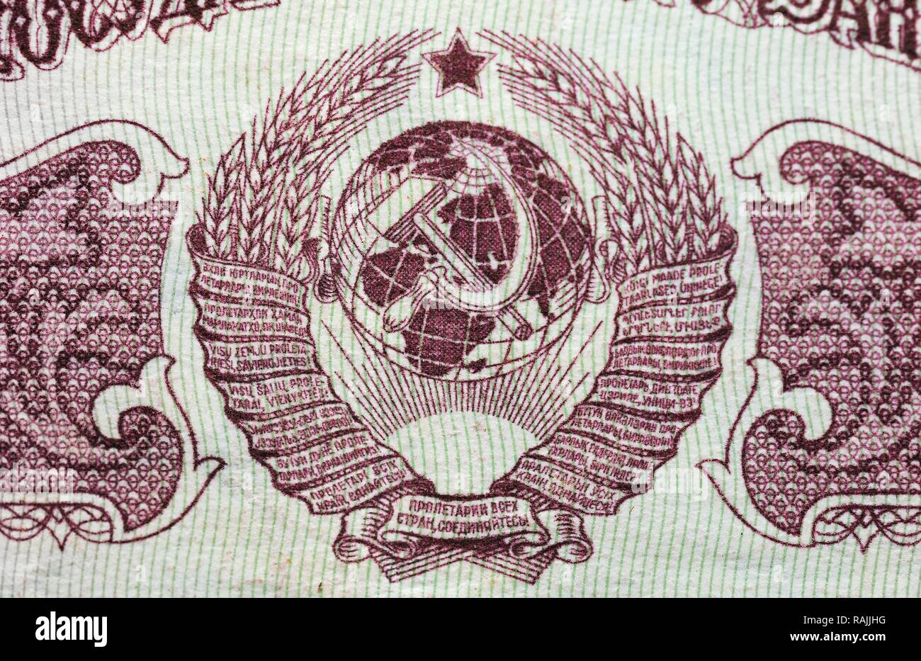 Coat of arms of the Soviet Union, USSR, detail of historic banknote, 25 Soviet Union rubles, 1961 Stock Photo