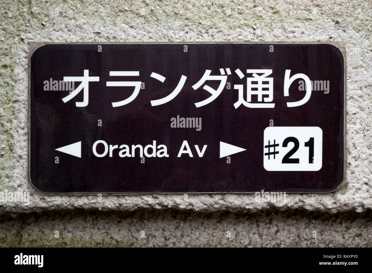 Nagasaki, Japan - October 26, 2018:  Oranda Avenue, Dutch street, in Nagasaki's Higashiyamate district where Dutch people started to live in the 19th  Stock Photo