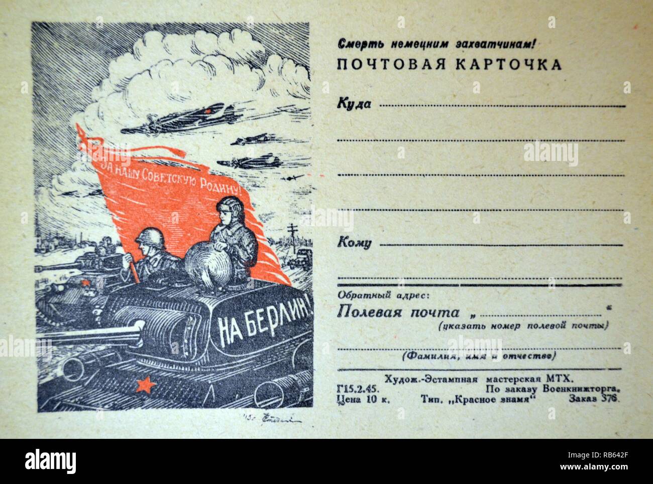 Soviet Russian world War Two postcard for use to send to soldiers fighting against Germany Stock Photo