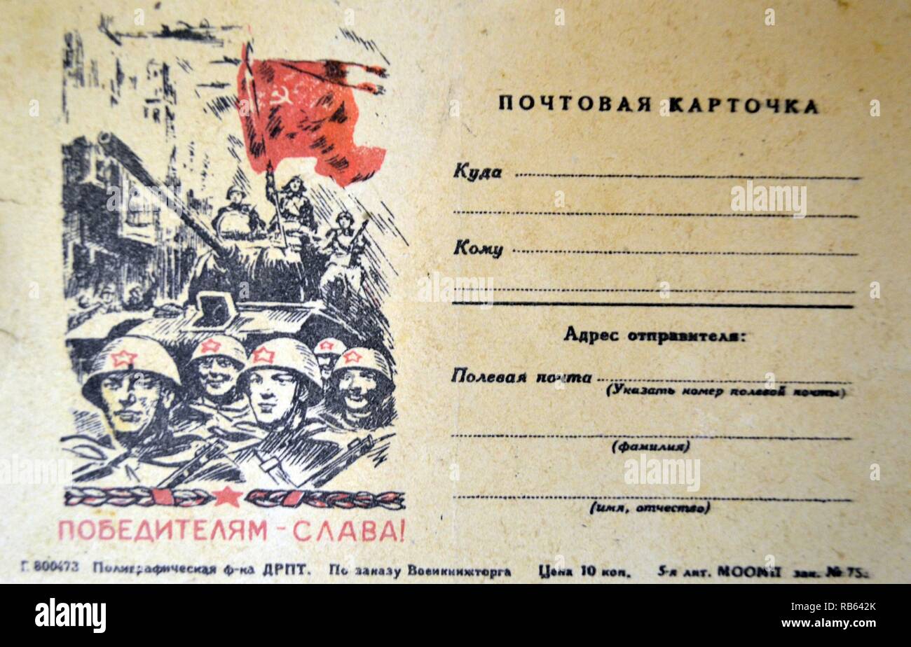Soviet Russian world War Two postcard for use to send to soldiers fighting against Germany Stock Photo