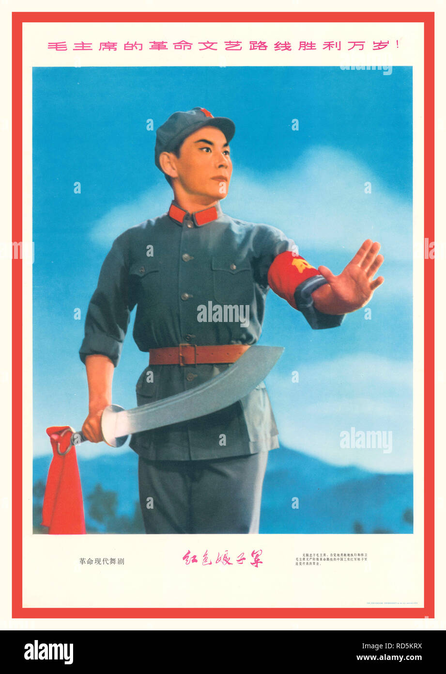 Vintage 1950’s Chinese Chairman Mao Propaganda Poster: “The Victory of the Revolutionary Literature and Art Direction Under the leadership of Chairman Mao Ten Thousand Years”  The poster shows a character in contemporary ballet called “Red Detachment of Women (红色娘子军)” which is regarded as a masterpiece in modern Chinese culture. Stock Photo