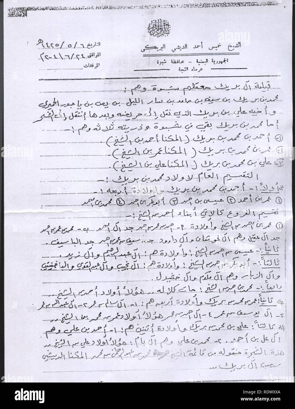 Arabic handwriting Stock Photo Alamy