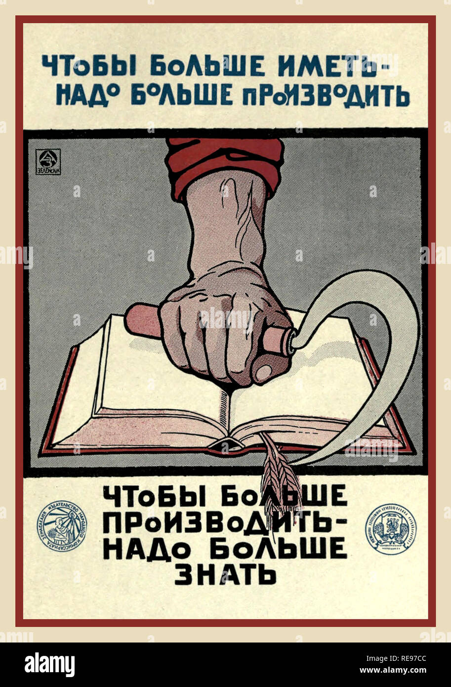 Vintage Soviet propaganda education poster. Text reads, 'To have more we must produce more, To produce more we must know more'. The Union of Soviet Socialist Republics abbreviated to USSR or the Soviet Union 1920 propaganda poster ALEXANDER NIKOLAEVICH ZELENSKIY Stock Photo