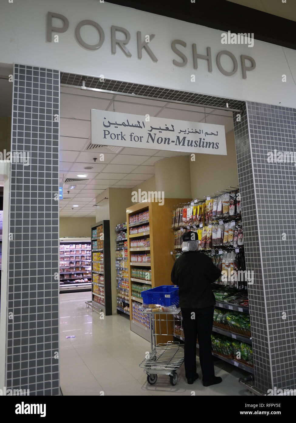 Segregated Pork shop Dubai, for non muslims Stock Photo
