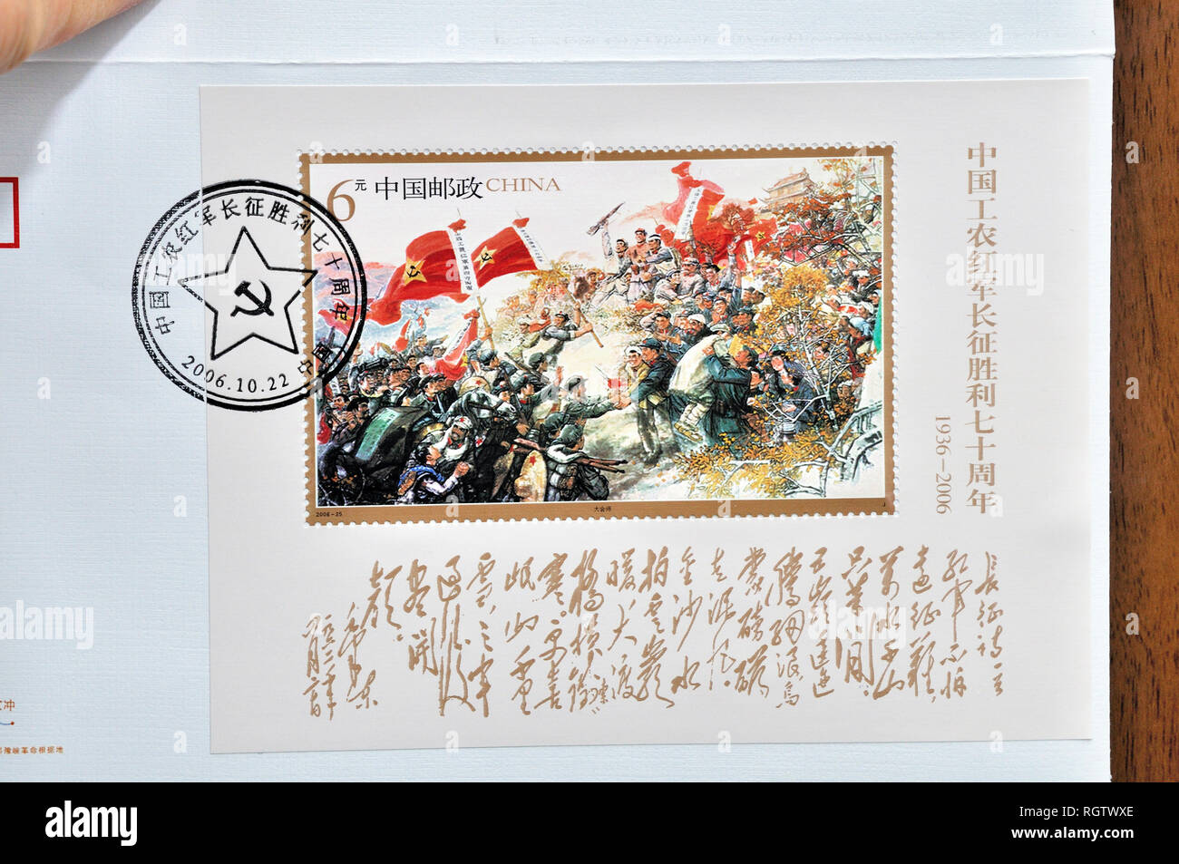 CHINA - CIRCA 2006: A stamp printed in China shows 2006-25 The 70th Anniversary of the Victory of the Long March by Chinese Worker's and Peasants' Red Stock Photo