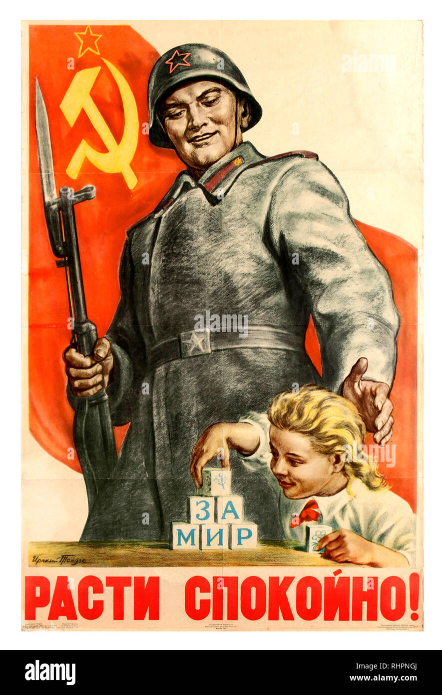 Original vintage Soviet propaganda poster: Grow up peacefully! featuring a smiling young girl playing with building blocks spelling out To Peace below a brick with the image of a flower on it, watched over by an armed soldier in uniform protecting her in front of a large red flag with the USSR Hammer and sickle emblem on it flying in the background, Stock Photo