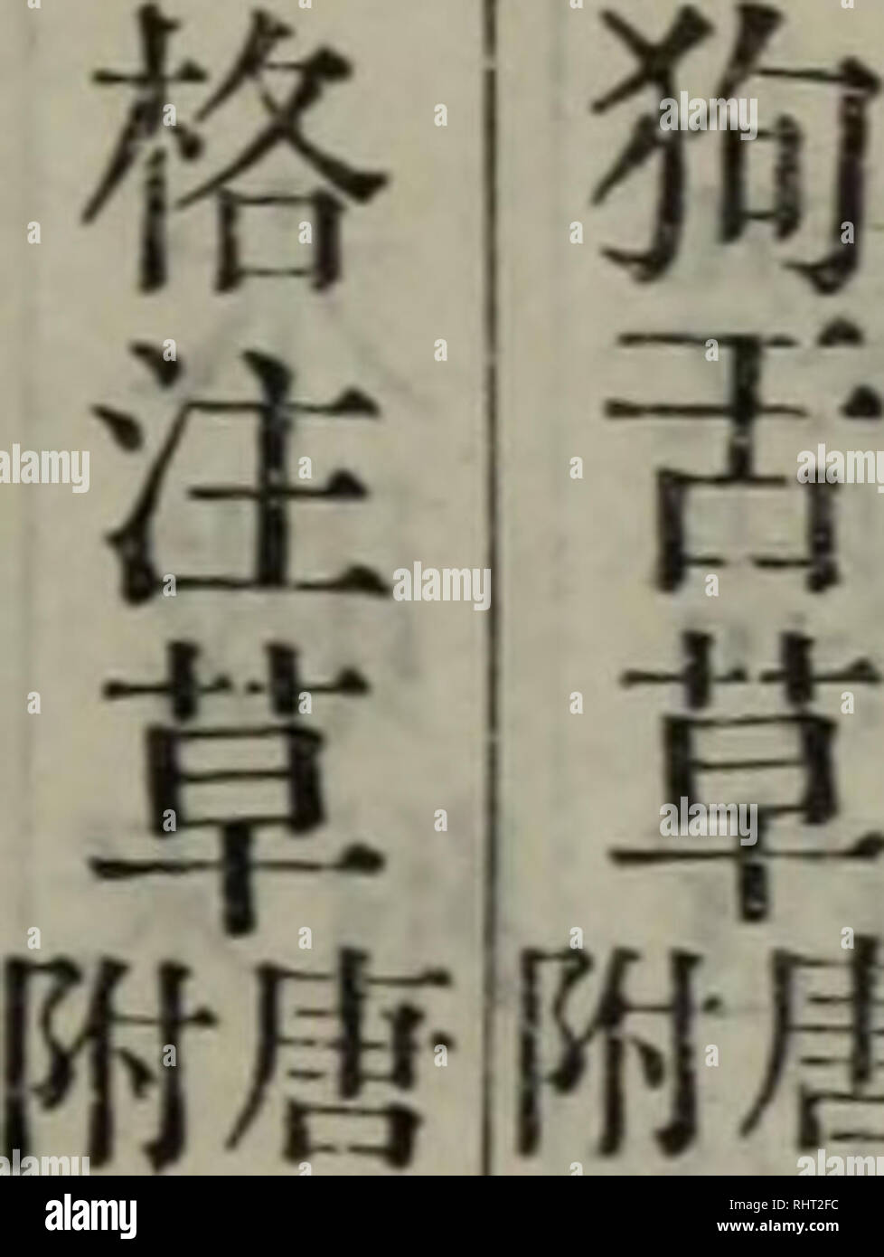 Ben Cao Pin Hui Jing Yao Botany A Ae E A Ea Ea Efea E Ea Ae E C E A Ae Ea Ea Ae E Eºµ A C E Ea E I A Ea Ic A C E I Ae A E