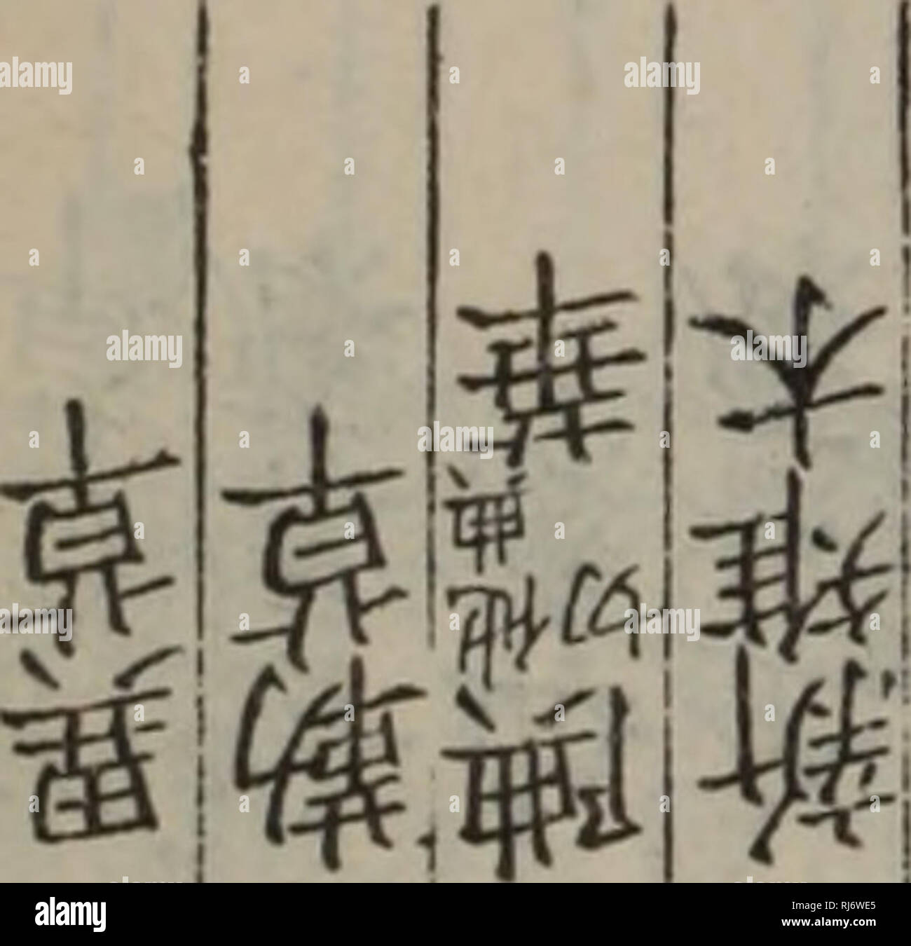. chong xiu zhen he jin shi zheng lei bei yong cao yao éä¿®æ¿åç»å²è¯ç±»å¤ç¨æ¬è. herb. *iè©æ°º ç¤ä¸ w åºä¹19 [Iç¦ å· æf w âç³»iJN^;^çªç, é½é:^ã ã ï¼ç³»]?ä¸ ç´«æç^ï¼ãã -æ. Please note that these images are extracted from scanned page images that may have been digitally enhanced for readability - coloration and appearance of these illustrations may not perfectly resemble the original work.. äººæ°å«çåºçç¤¾ Stock Photo