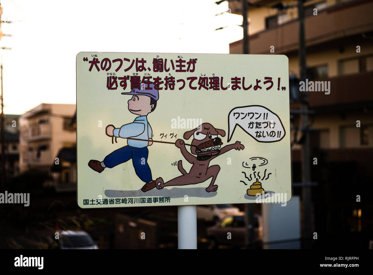 Signboard reminding dog owners to dispose of their pets' poo (Miyazaki