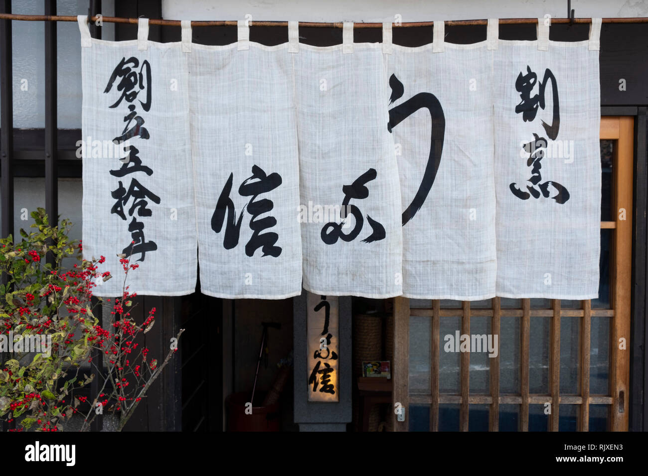 Fabric panels at the entrance to a restaurant in Takayama, Japan Stock Photo