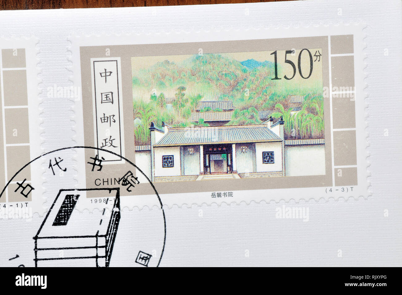 CHINA - CIRCA 1998: A stamp printed in China shows 1998-10 Ancient Academies, circa 1998 Stock Photo