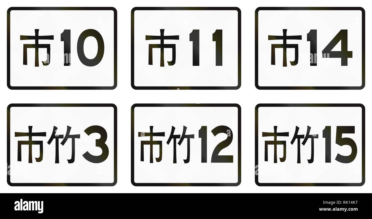 Collection of local township highway signs in Taiwan Stock Photo - Alamy