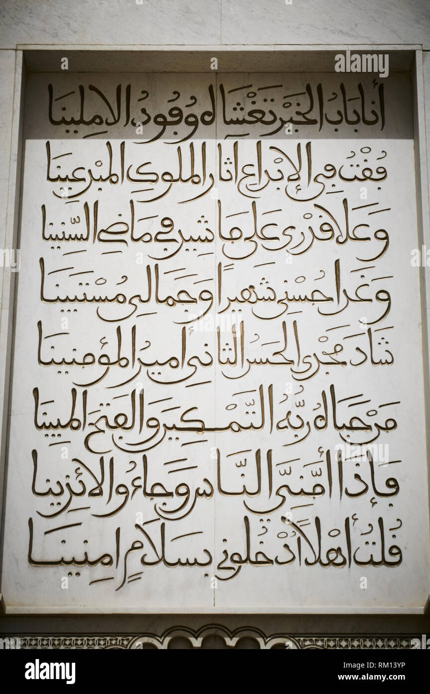 Arabic letters carved into a stone wall in Fez, Morocco, Africa. Stock Photo