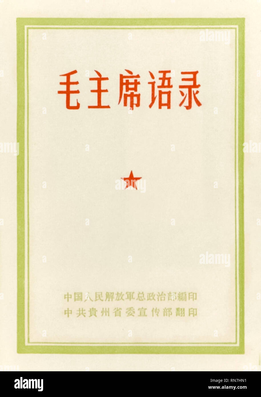 Title page of The Little Red Book (Quotations from Chairman Mao Tse-tung) first edition, featuring statements by Mao Zedong (1893–1976), leader of the Chinese Communist Party and founding father of the People’s Republic of China. Book first published in 1964. Photograph from an original 1964 edition. Credit: Private Collection / AF Fotografie Stock Photo