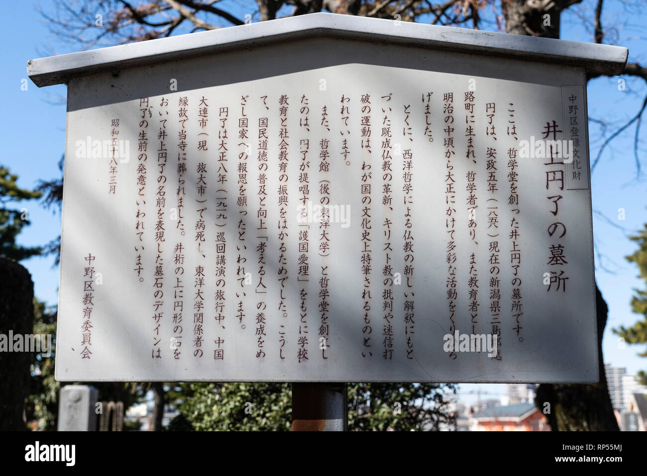 Tomb Of Enryo Inoue 1858 1919 Japanese Philosopher Buddhist Reformer Educator And Royalist Rengeji Temple Nakano Ku Tokyo Japan Stock Photo Alamy