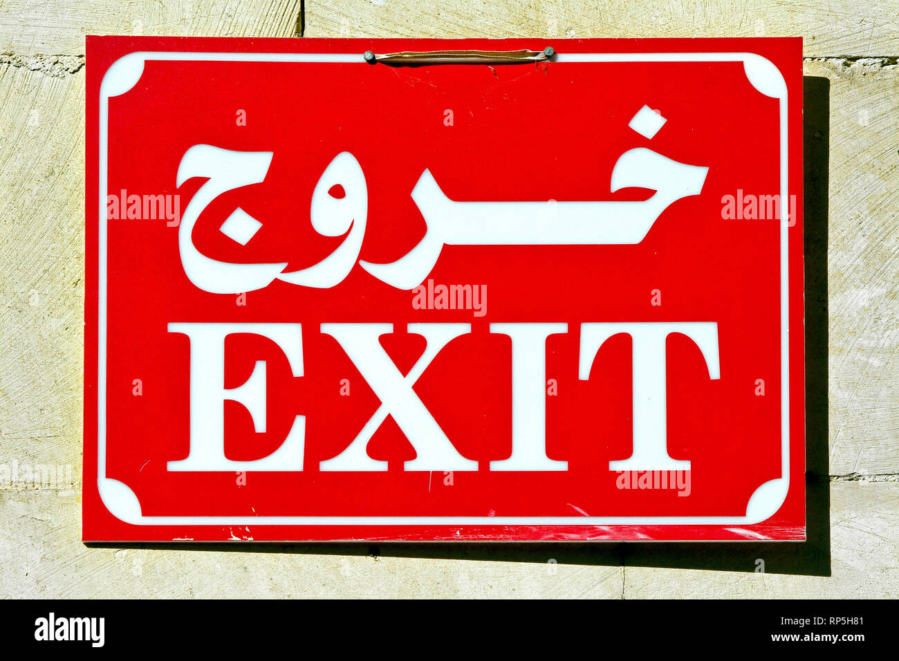Exit sign in Arabic and English language Stock Photo Alamy