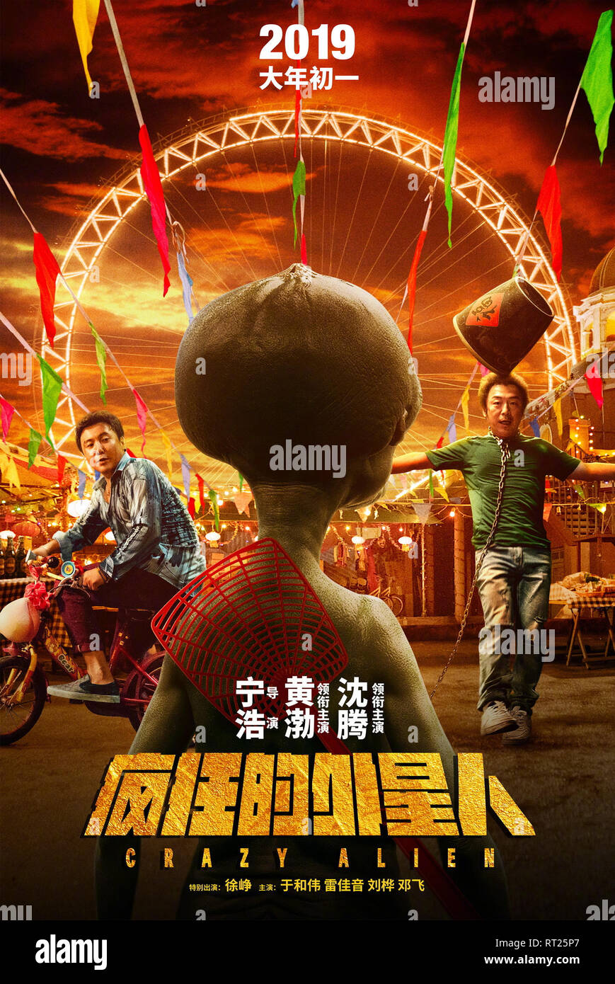 CRAZY ALIEN, (aka FENG KUANG DE WAI XING REN), poster from China, from ...