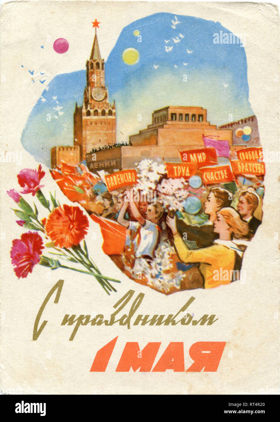 Открытки с 1 мая советские. З першим травня. 1 мая. 1 амая. День весны и труда.