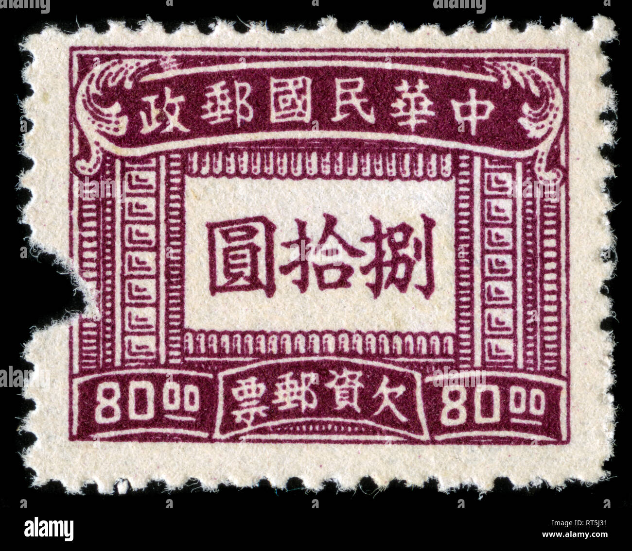 Postage stamp from the China in the Postage Due series issued in 1947