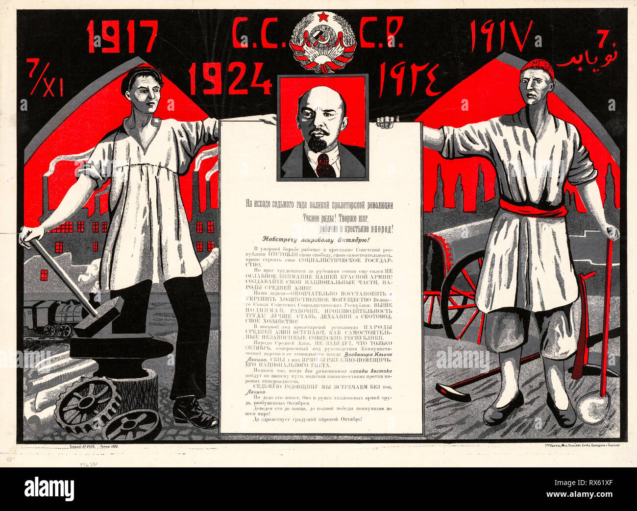 Russian Revolution poster, 1917-1924, Seventh Year, Soviet propaganda poster, Lenin, 1924 Stock Photo