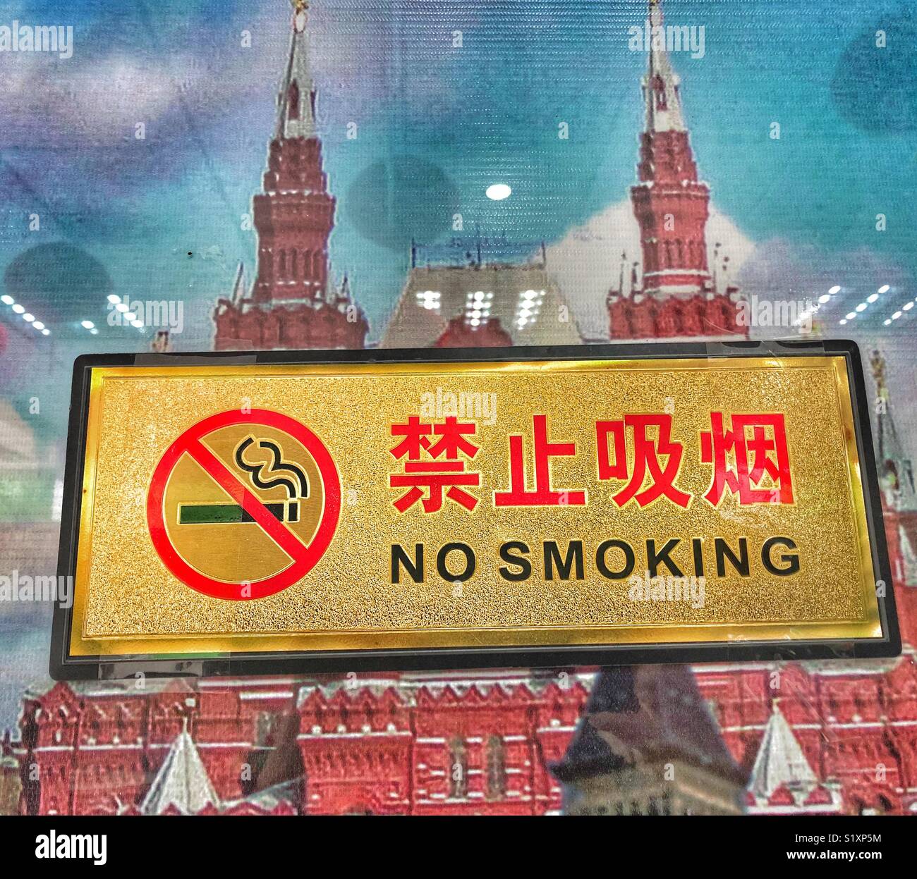 no-smoking-sign-in-chinese-hi-res-stock-photography-and-images-alamy