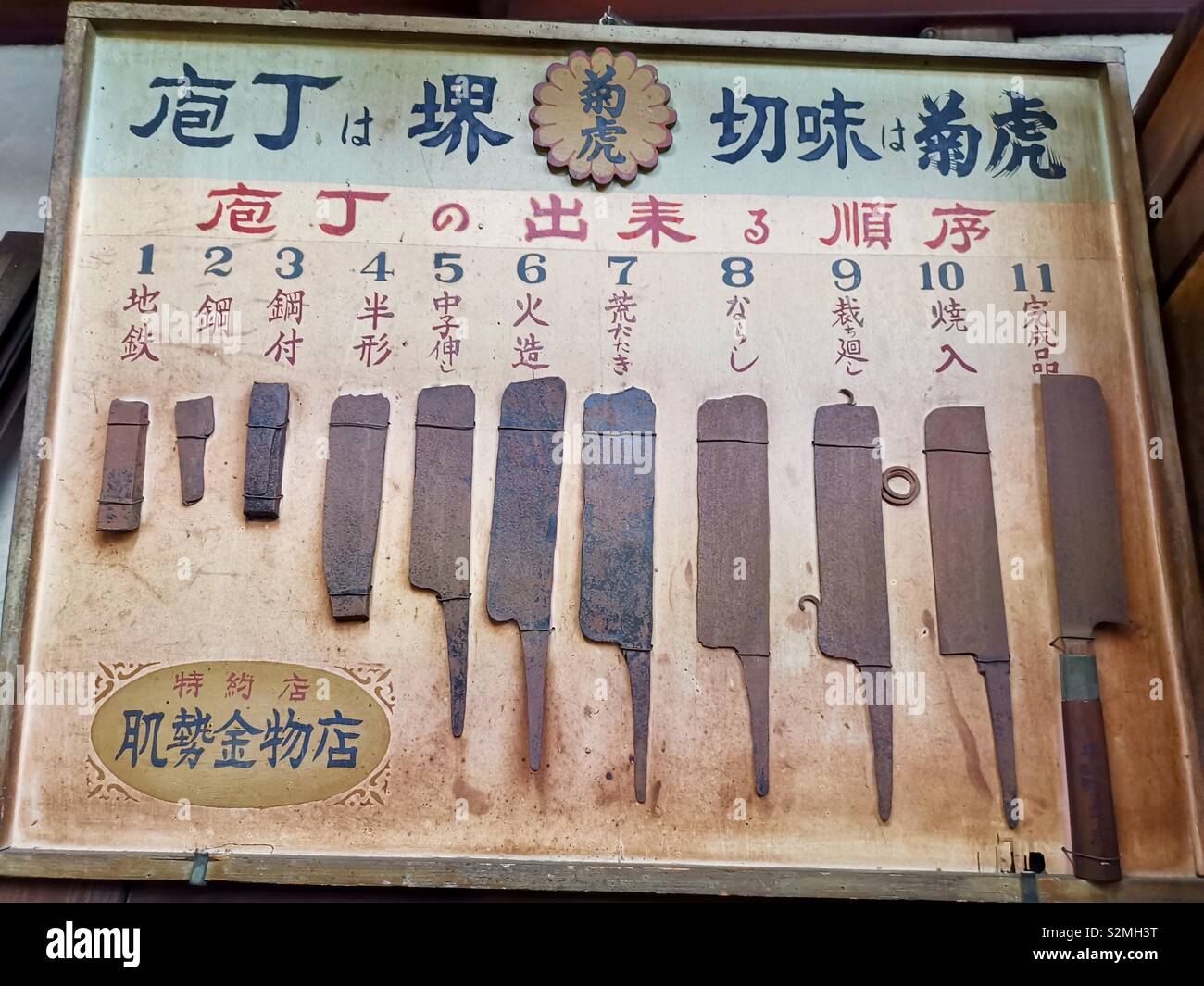 Traditional Japanese knives on display in a knife shop in Osaka, Japan. Stock Photo