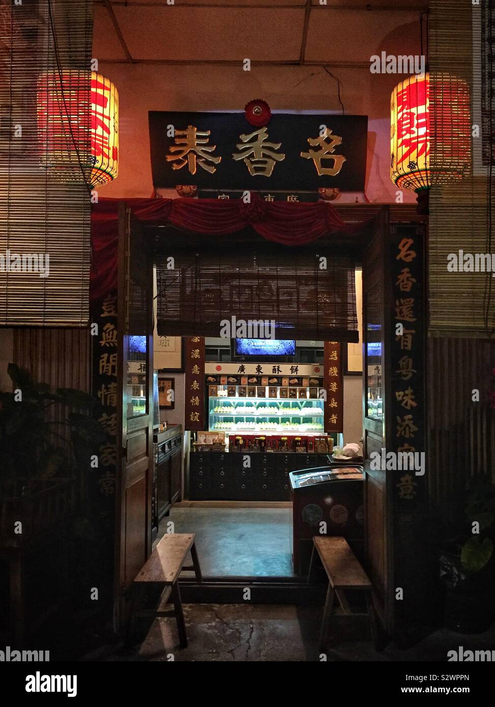The entrance to the Ming Xiang Tai Pastry Shop (名香泰餅家) in the Old Town of George Town, Penang, Malaysia - Smartphone Captured Stock Image