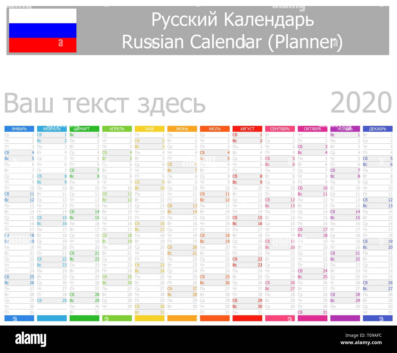 2020 Russian Planner Calendar with Vertical Months on white background