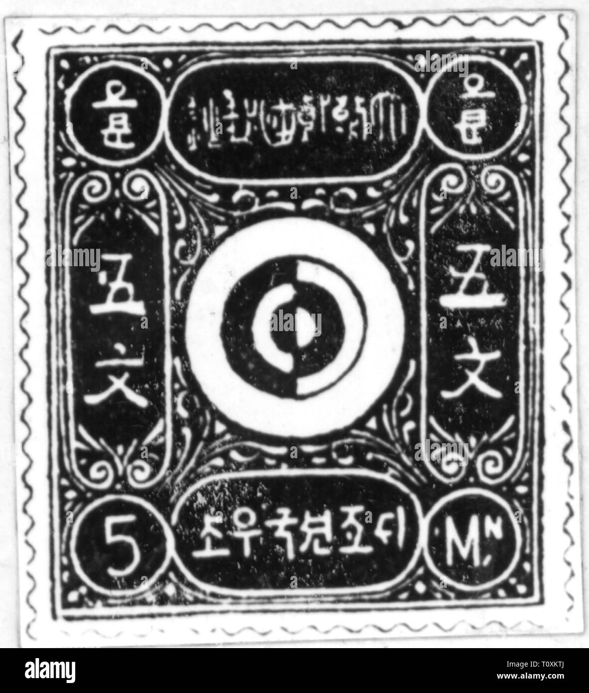 mail, postage stamps, Korea, Kingdom of Joseon, 5 mun postage stamp