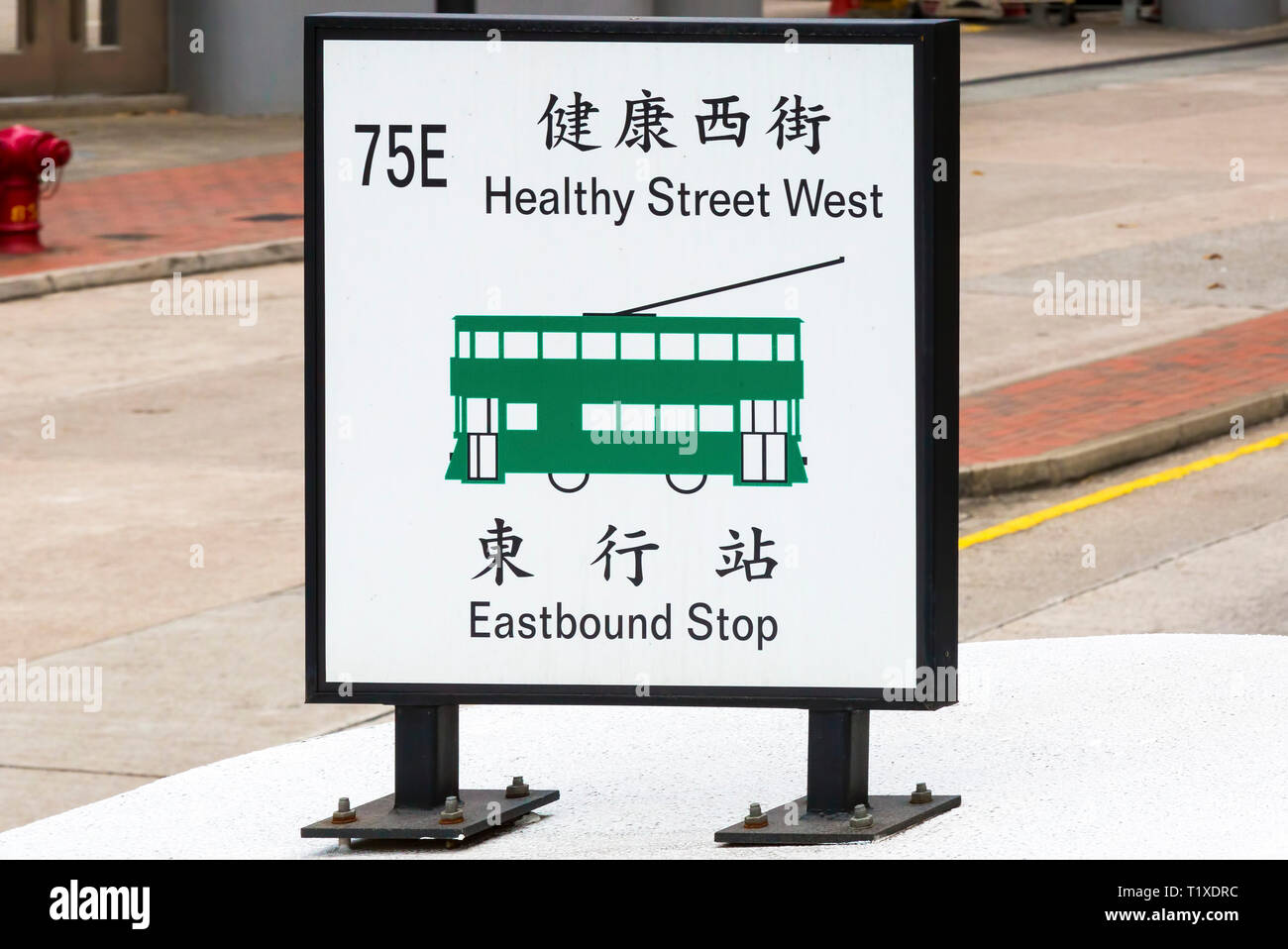 Location sign for tram stop at Healthy Street West, Hong Kong, SAR, China Stock Photo