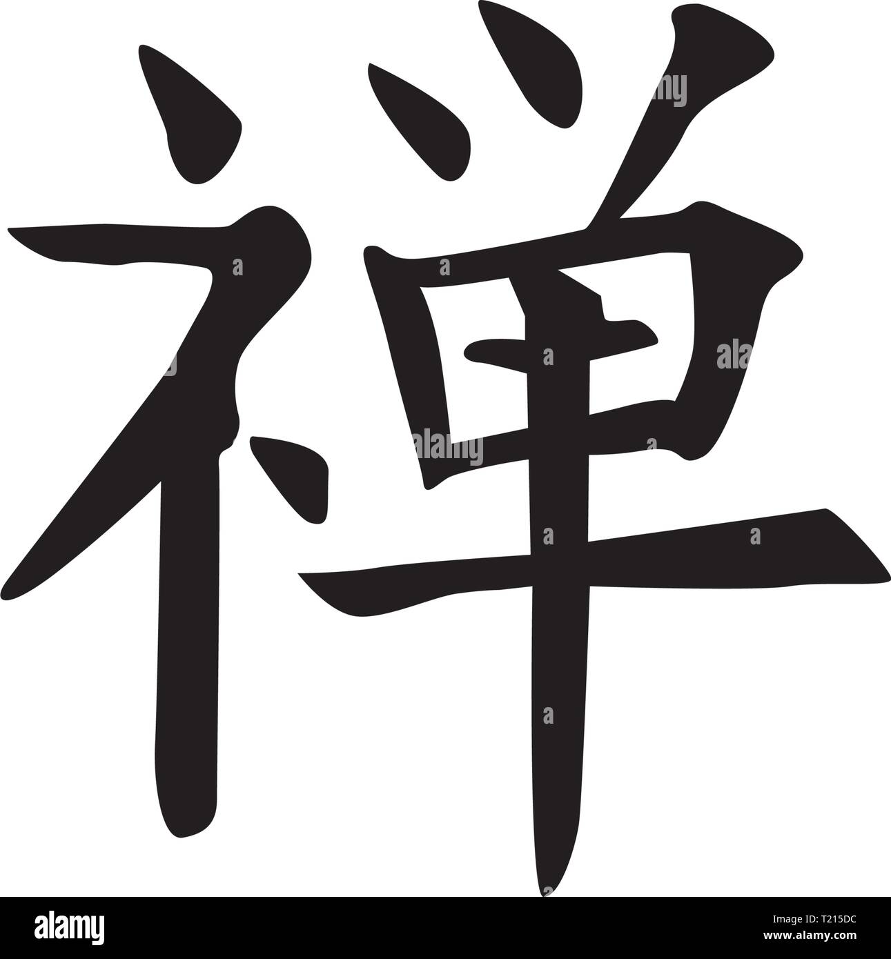 japan writing character meaning zen Stock Vector Image & Art Alamy