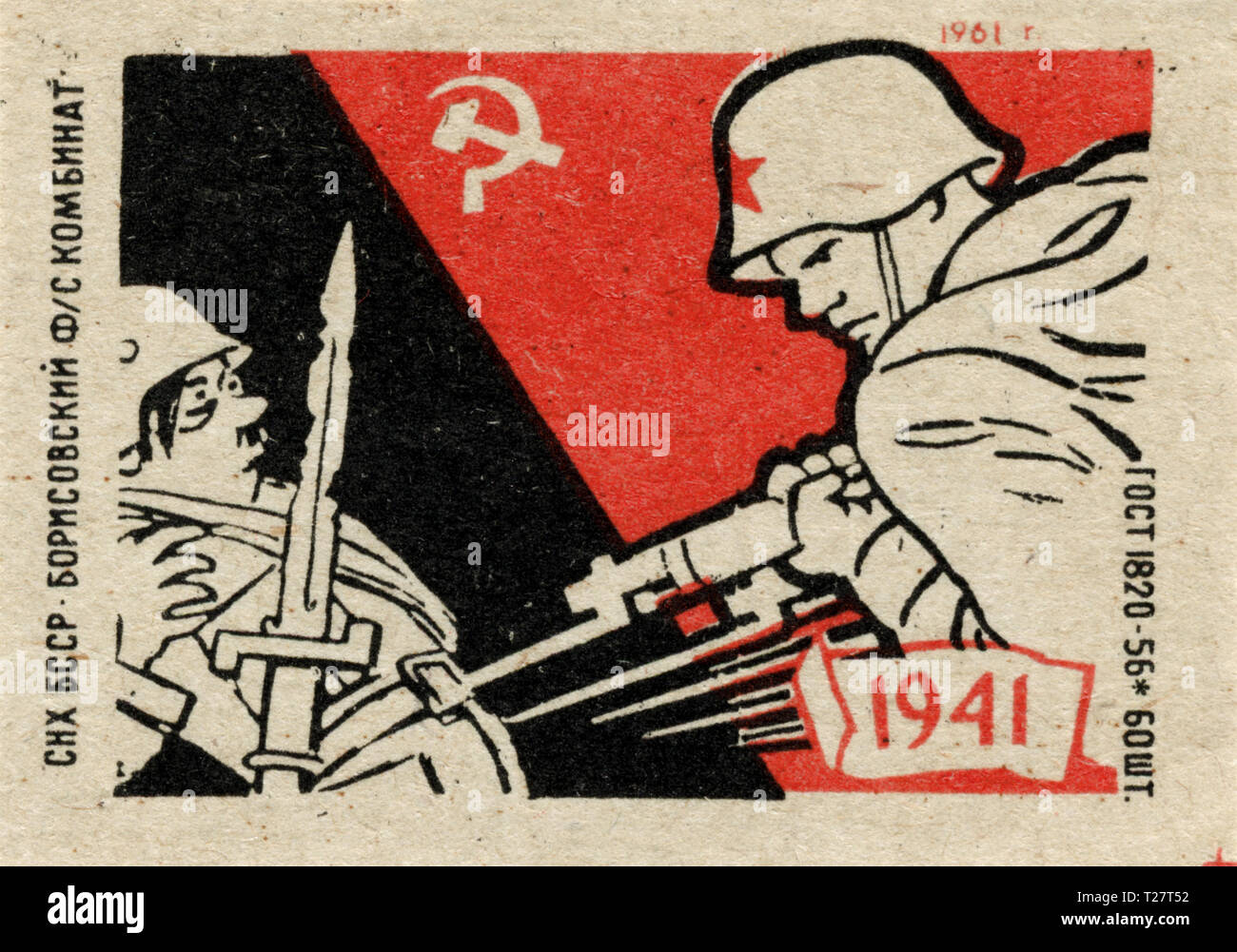 Russia - 1961: Soviet Union propaganda, matchbox graphics, WW2 victory Stock Photo