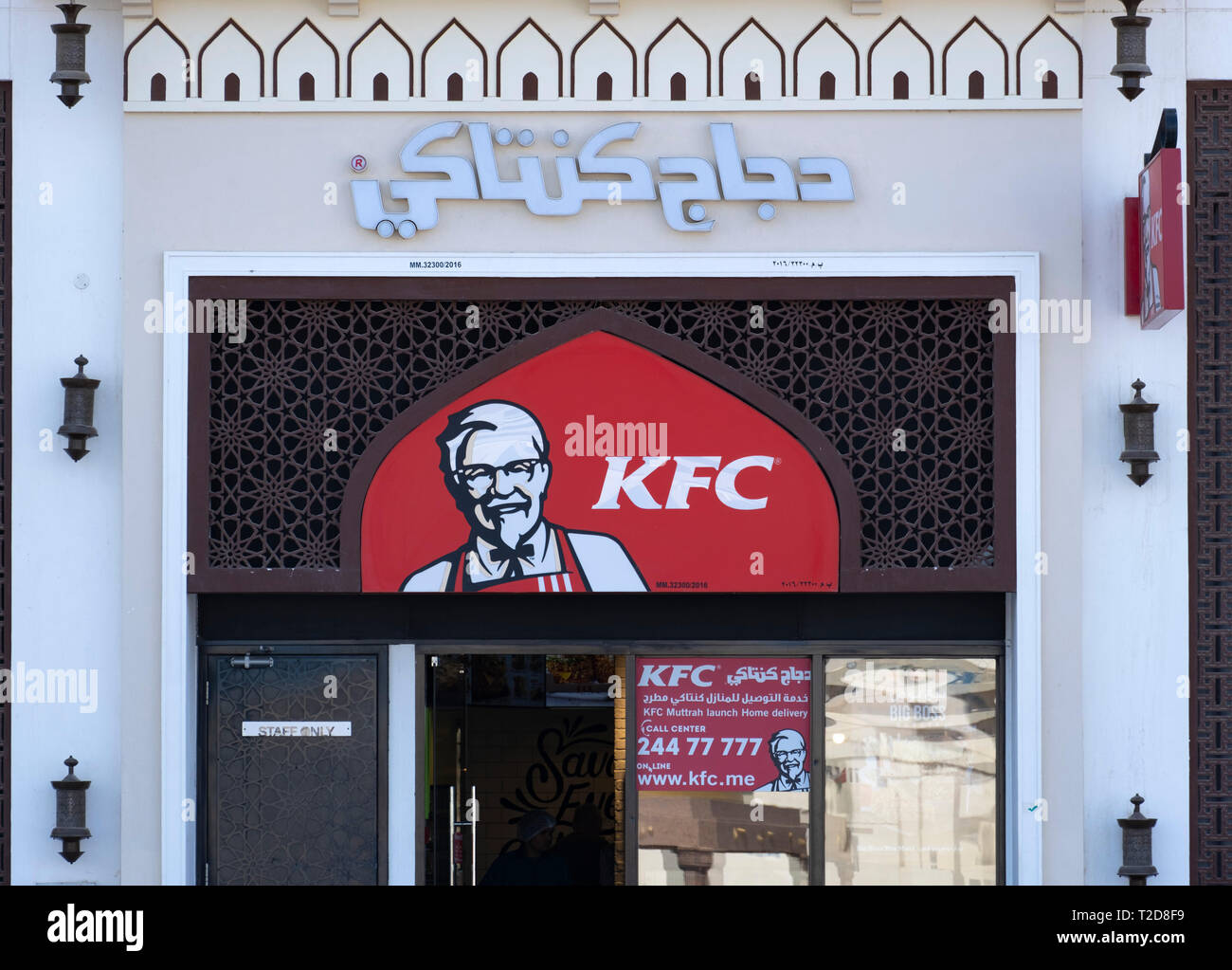 KFC restaurant in Muscat, Oman Stock Photo