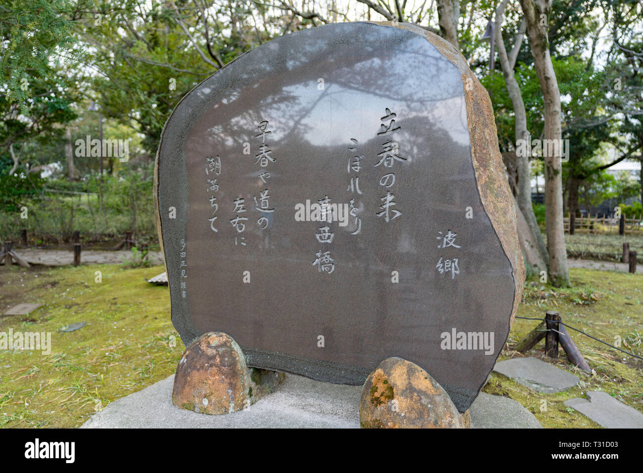 Poem Monument By Edogawa Ward Headman Masami Tada Gyosen Park