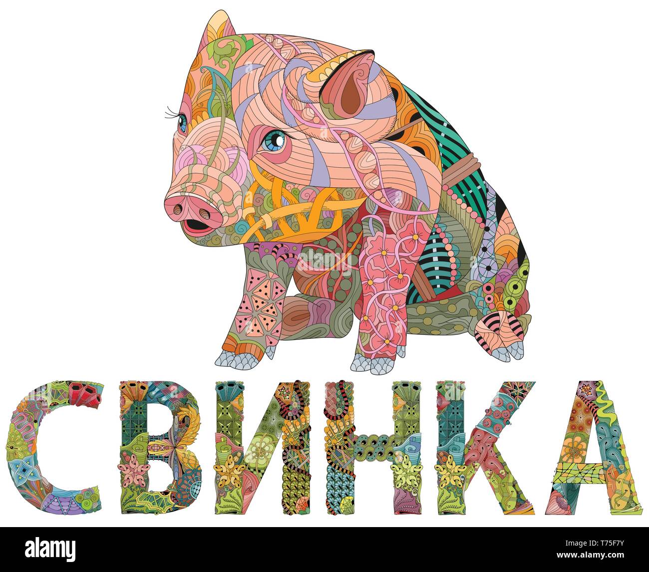Hand-painted art design. Hand drawn illustration word PIG in Russian for t-shirt and other decoration. Labour Day Stock Vector