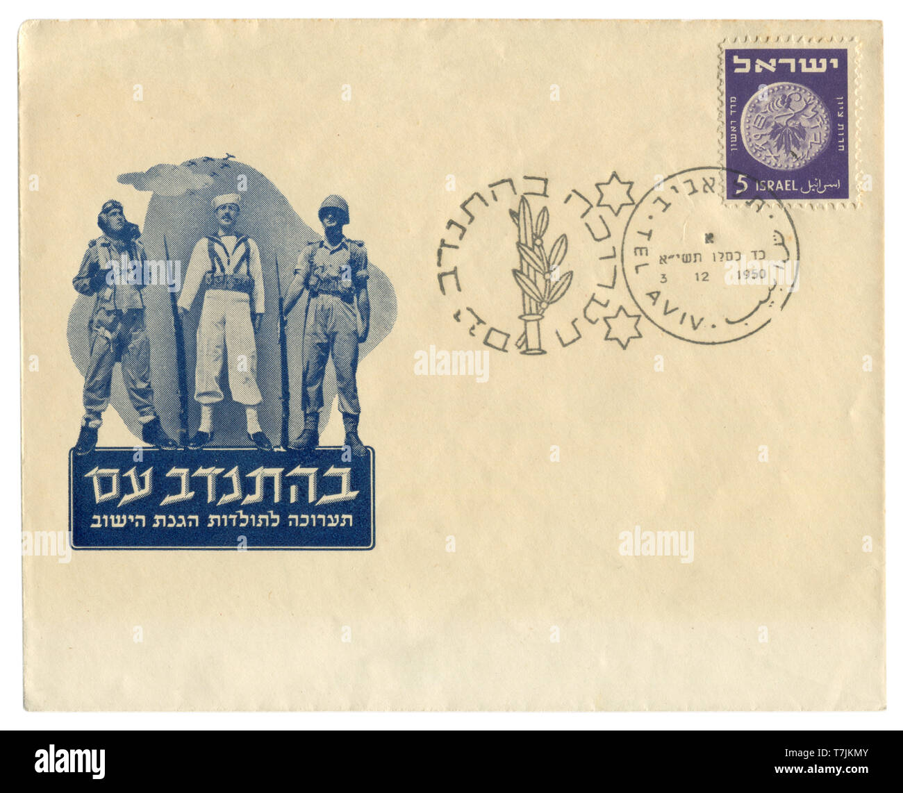 Tel Aviv, Israel  - 3 December 1950: Israeli historical envelope: cover with patriotic cachet military pilot, navy sailor and infantry soldier Stock Photo