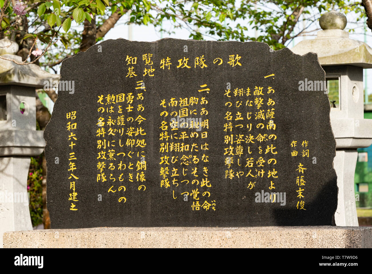 Song Of Japanese Special Attack Units Chiran Peace Museum For Kamikaze