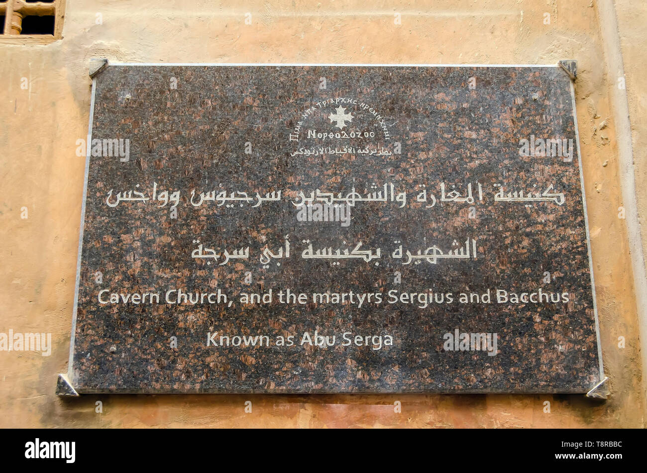 Saints Sergius and Bacchus Church exterior marker sign in Coptic Old Cairo Egypt Stock Photo