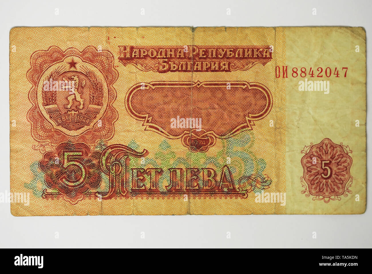 Treasury card of the National Bank of Bulgaria in denominations of five leva, second-hand, paper money close-up Stock Photo