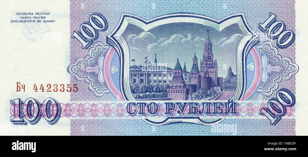 Banknote, 100 Rubel, Türme im Kreml, 1993, Russland, Bank note, 100 rubles, Kremlin towers, 1993, Russia Stock Photo
