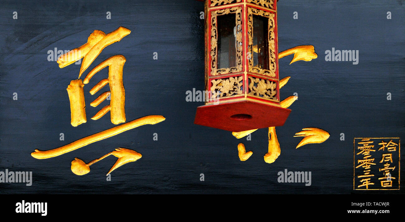 singapore, singapore - may 01, 2009: ornamental doorplate with chinese calligraphy above the entrance of a peranacan restaurant on armentian street an Stock Photo