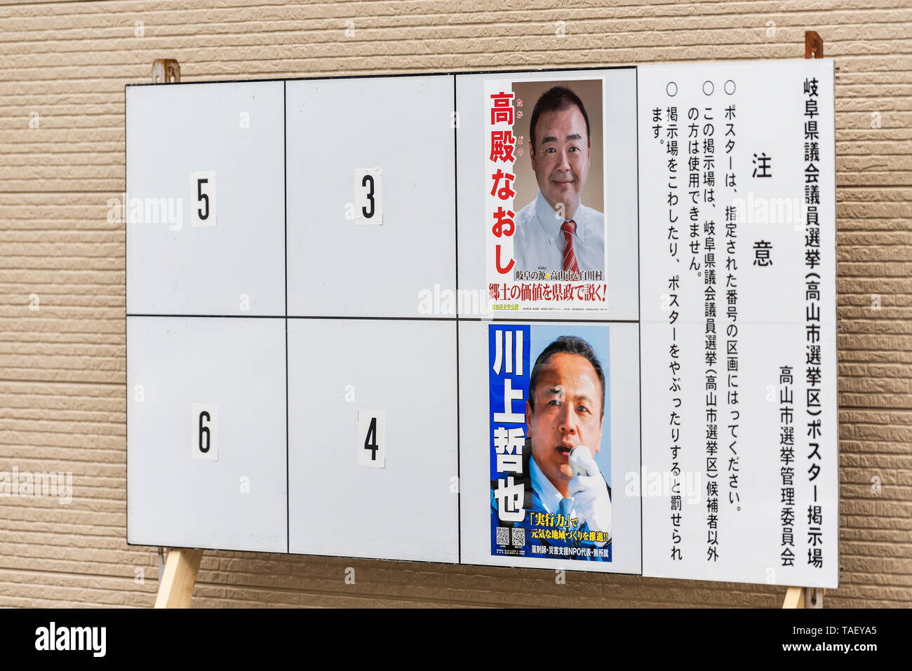Takayama, Japan - April 8, 2019: Election campaign sign in Gifu prefecture on street by house building wall poster in Japanese Stock Photo