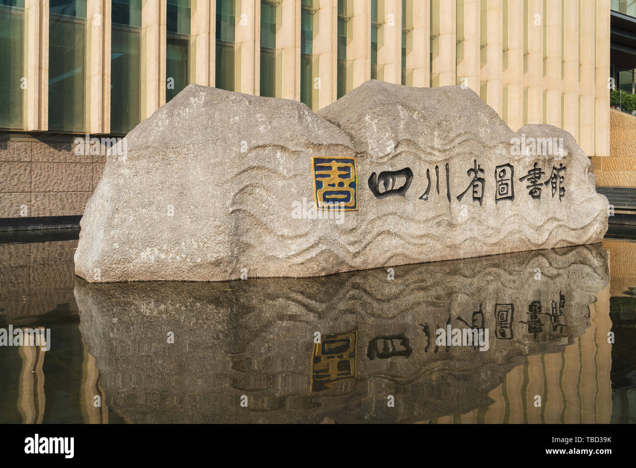 Sichuan Art Museum Stock Photo - Alamy Sichuan Art Museum Stock Photo - Alamy
