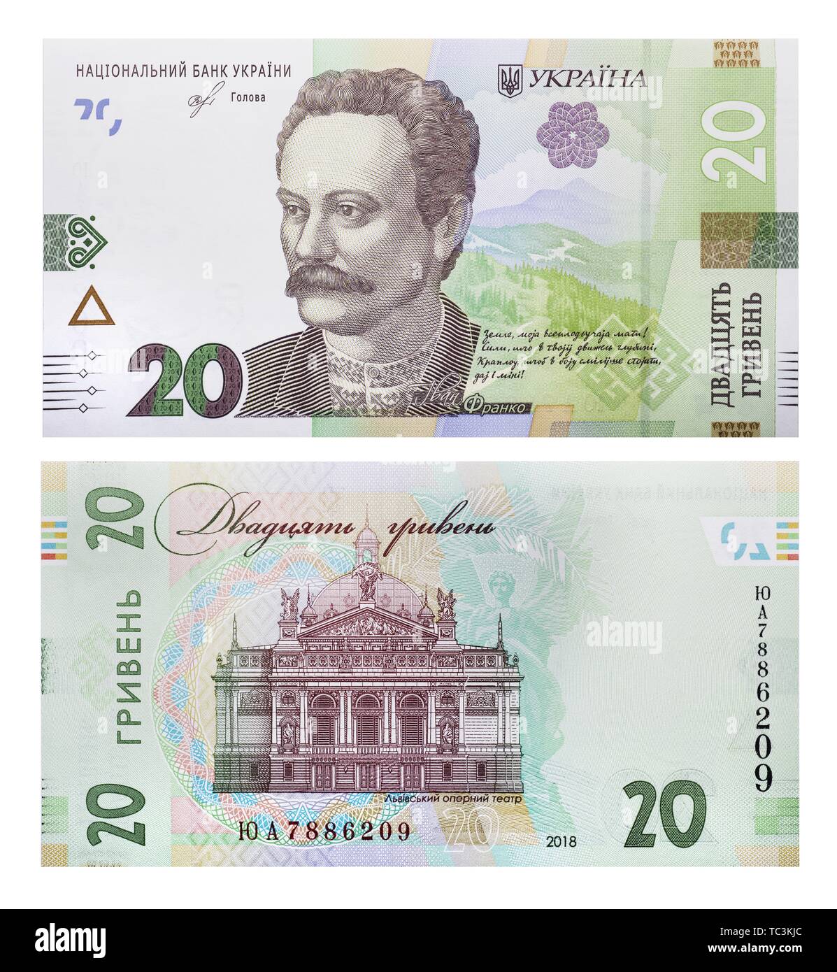 New note 20 Ukrainian hryvnia, front side and backside, sample 2018, Ukraine Stock Photo