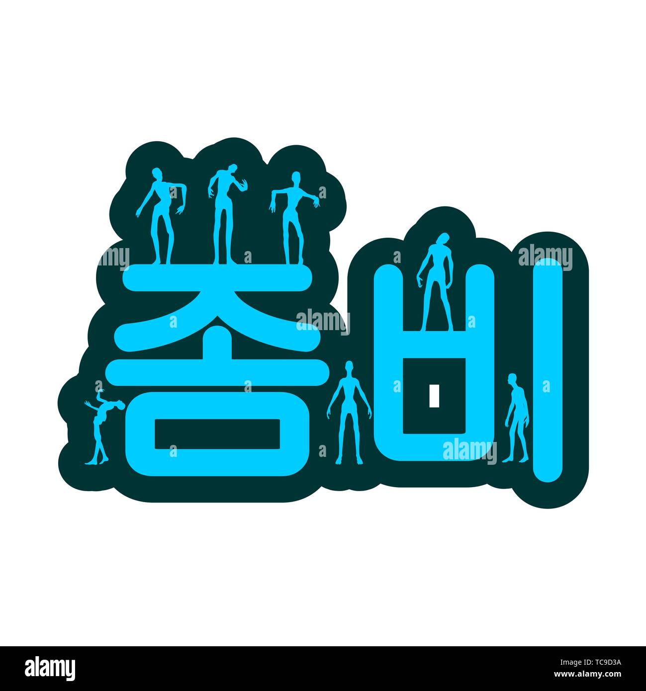 Zombie word and silhouettes on them. Halloween theme sticker. Korean