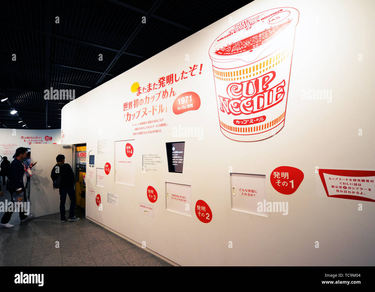 The Cup Noodles museum in Osaka, Japan Stock Photo Alamy