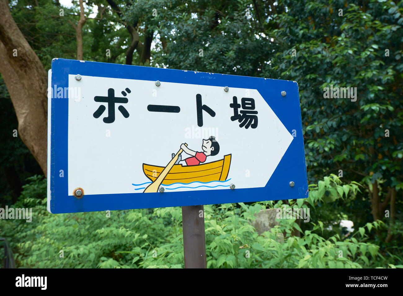 Japanese funny sign hi-res stock photography and images - Alamy