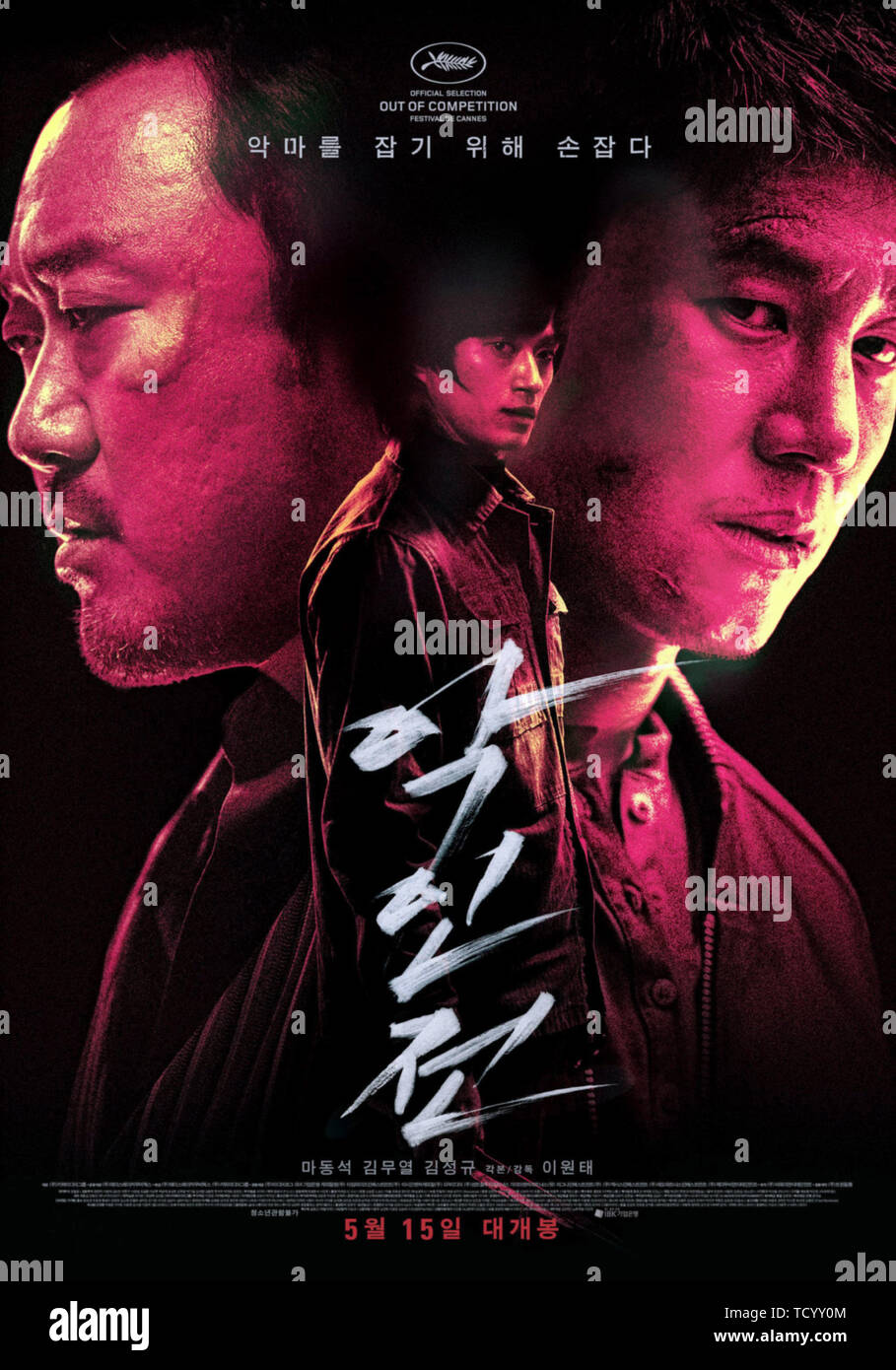 THE GANGSTER, THE COP, THE DEVIL, (aka AKINJEON), South Korean poster ...
